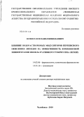 Новоселов, Павел Николаевич. Влияние водорастворимых модуляторов перекисного окисления липидов на эффективность комплексной химиотерапии инфильтративного туберкулеза легких: дис. доктор медицинских наук: 14.03.06 - Фармакология, клиническая фармакология. Челябинск. 2010. 194 с.