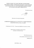 Федосеева, Александра Эдуардовна. Влияние вольфрама на структуру и сопротивление ползучести 9%Cr-3%Co сталей: дис. кандидат наук: 05.16.01 - Металловедение и термическая обработка металлов. Белгород. 2016. 168 с.