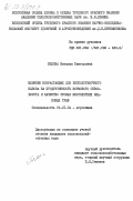 Белова, Наталия Викторовна. Влияние возрастающих доз бесподстилочного навоза на продуктивность кормового севооборота и качество урожая многолетних злаковых трав: дис. кандидат сельскохозяйственных наук: 06.01.04 - Агрохимия. 0. 0. 196 с.