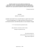 Волков Дмитрий Александрович. Влияние высокой торакальной эпидуральной анестезии на восприимчивость к инфузионной терапии после аортокоронарного шунтирования на работающем сердце: дис. кандидат наук: 00.00.00 - Другие cпециальности. ФГБОУ ВО «Северо-Западный государственный медицинский университет имени И.И. Мечникова» Министерства здравоохранения Российской Федерации. 2023. 117 с.