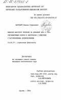 Маркович, Михаил Самуилович. Влияние высотной гипоксии на динамику ДНК- и РНК- синтезирующих клеток и эритропоэз у животных с заторможенным кроветворением: дис. кандидат биологических наук: 14.00.17 - Нормальная физиология. Фрунзе. 1984. 242 с.