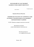 Цурикова, Наталья Петровна. Влияние высоты блока регулярной насадки на процесс испарительного охлаждения в вентиляторных градирнях: дис. кандидат наук: 05.17.08 - Процессы и аппараты химической технологии. Москва. 2013. 131 с.