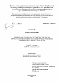 Тулисов, Андрей Владимирович. Влияние загрязнения атмосферного воздуха и вакцинопрофилактики на эпидемический процесс и иммунитет к вирусу краснухи: дис. кандидат медицинских наук: 14.00.07 - Гигиена. Санкт-Петербург. 2006. 185 с.