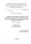 Зеленина, Татьяна Александровна. Влияние заместительной терапии препаратами эстрогенов в сочетании с прогестагенами на течение диабетической полинейропатии и микроангиопатии у женщин в постменопаузе: дис. кандидат медицинских наук: 14.00.03 - Эндокринология. Санкт-Петербург. 2006. 145 с.