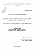 Цыбульская, Наталья Анатольевна. Влияние занятий кик-боксингом на организм детей и подростков 9-16 лет: дис. кандидат биологических наук: 03.00.13 - Физиология. Краснодар. 1998. 158 с.