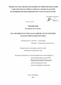 Доклад по теме Психология отношений (В.Н.Мясищев)