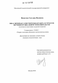 Нищетова, Светлана Ивановна. Внеаудиторная самостоятельная работа в структуре обучения музыкальному исполнительству: в контексте подготовки студентов педвузов: дис. кандидат наук: 13.00.02 - Теория и методика обучения и воспитания (по областям и уровням образования). Москва. 2012. 172 с.
