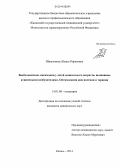 Ибрагимова, Жанна Рафиковна. Внебольничные пневмонии у детей дошкольного возраста, вызванные атипичными возбудителями. Оптимизация диагностики и терапии: дис. кандидат наук: 14.01.08 - Педиатрия. Казань. 2014. 146 с.