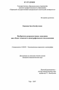 Реферат: Репродуктивное поведение как фактор депопуляции в России