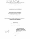 Ковалева, Светлана Геннадьевна. Внеклассная работа по физике как средство обучения учащихся умению применять знания: дис. кандидат педагогических наук: 13.00.02 - Теория и методика обучения и воспитания (по областям и уровням образования). Санкт-Петербург. 2004. 175 с.