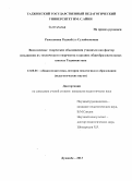 Рамазонова, Раджабгул Сулаймоновна. Внеклассные творческие объединения учащихся как фактор повышения их технического творчества в средних общеобразовательных школах Таджикистана: дис. кандидат наук: 13.00.01 - Общая педагогика, история педагогики и образования. Душанбе. 2013. 152 с.