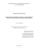 Шамрайчук Ирина Леонидовна. Внеклеточная активность пептидаз сапротрофных и фитопатогенных мицелиальных микромицетов: дис. кандидат наук: 00.00.00 - Другие cпециальности. ФГБОУ ВО «Московский государственный университет имени М.В. Ломоносова». 2022. 126 с.