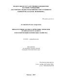 Асташкина, Елена Андреевна. Внеклеточные белоксодержащие антигены Staphylococcus aureus и их иммунобиологические свойства: дис. кандидат наук: 03.02.03 - Микробиология. Москва. 2017. 115 с.