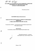 Шарыпова, Ирина Вениаминовна. Внекультовая деятельность новых религиозных движений: Социально-философский анализ: дис. кандидат философских наук: 09.00.13 - Философия и история религии, философская антропология, философия культуры. Москва. 2005. 156 с.