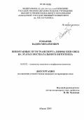 Романов, Вадим Михайлович. Внеорганные пути транспорта лимфы шеи овец на этапах постнатального онтогенеза: дис. кандидат ветеринарных наук: 16.00.02 - Патология, онкология и морфология животных. Абакан. 2005. 152 с.