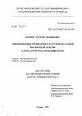 Юренев, Георгий Леонидович. Внепищеводные проявления гастроэзофагеальной рефлюксной болезни (клиника, диагностика, лечение, профилактика): дис. доктор медицинских наук: 14.00.05 - Внутренние болезни. Москва. 2007. 246 с.