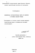 Митрофанов, П. Н.. Внешкольная натуралистическая работа по зоологии в условиях больших городов.: дис. : 00.00.00 - Другие cпециальности. Ленинград. 1969. 507 с.