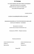 Саплин-Силановицкий, Юрий Васильевич. Внешнеэкономическая стратегия японских компаний в Китае на рубеже XX-XXI веков: дис. кандидат экономических наук: 08.00.14 - Мировая экономика. Москва. 2007. 165 с.