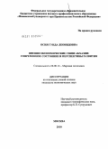 Осия, Гунда Леонидовна. Внешнеэкономические связи Абхазии: современное состояние и перспективы развития: дис. кандидат экономических наук: 08.00.14 - Мировая экономика. Москва. 2010. 150 с.
