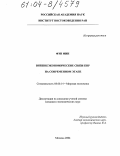 Фэн Мин. Внешнеэкономические связи КНР на современном этапе: дис. кандидат экономических наук: 08.00.14 - Мировая экономика. Москва. 2004. 212 с.