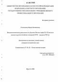 Плотникова, Мария Михайловна. Внешнеполитическая деятельность на Дальнем Востоке графа Е.В. Путятина в контексте русско-китайских отношений XVII - середины XIX вв.: дис. кандидат исторических наук: 07.00.02 - Отечественная история. Иркутск. 2006. 181 с.