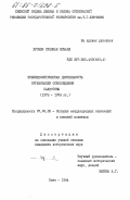 Хусния, Сулиман Исмаил. Внешнеполитическая деятельность Организации Освобождения Палестины (1973-1978 гг.): дис. кандидат исторических наук: 07.00.05 - История международных отношений и внешней политики. Киев. 1984. 211 с.