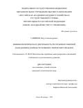 Смирнов Пётр Александрович. Внешнеполитическая деятельность Республики Северной Македонии в контексте решения этнических проблем: дис. кандидат наук: 00.00.00 - Другие cпециальности. ФГБОУ ВО «Российская академия народного хозяйства и государственной службы при Президенте Российской Федерации». 2022. 193 с.