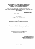 Звягина, Дарья Александровна. Внешнеполитическая стратегия России в развитии российско-польского культурного сотрудничества: дис. кандидат наук: 23.00.04 - Политические проблемы международных отношений и глобального развития. Москва. 2014. 178 с.