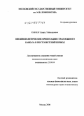 Караев, Эдуард Таймуразович. Внешнеполитические ориентации стран Южного Кавказа в постсоветский период: дис. кандидат политических наук: 23.00.04 - Политические проблемы международных отношений и глобального развития. Москва. 2008. 158 с.