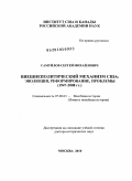 Самуйлов, Сергей Михайлович. Внешнеполитический механизм США: эволюция, реформирование, проблемы: 1947-2008 гг.: дис. доктор исторических наук: 07.00.03 - Всеобщая история (соответствующего периода). Москва. 2010. 508 с.