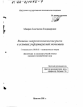 Макаров, Константин Владимирович. Внешние макроэкономические риски в условиях реформируемой экономики: дис. кандидат экономических наук: 08.00.01 - Экономическая теория. Иркутск. 2001. 179 с.