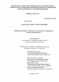 Назарова, Елена Александровна. Внешние мигранты в Москве и их влияние на современные социальные процессы: дис. доктор социологических наук: 22.00.04 - Социальная структура, социальные институты и процессы. Москва. 2010. 334 с.