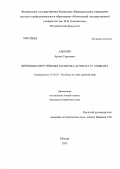 Анохин, Артем Сергеевич. Внешняя и внутренняя политика Антиоха IV Эпифана: дис. кандидат исторических наук: 07.00.00 - Исторические науки. Москва. 2013. 282 с.