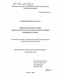 Каневская, Марина Федоровна. Внешняя политика Греции: преемственность и трансформация в условиях меняющегося мира: дис. кандидат политических наук: 23.00.04 - Политические проблемы международных отношений и глобального развития. Москва. 2004. 175 с.
