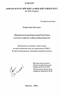 Доклад: Основные направления внешней политики конца XIX начала XX вв.