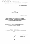 Табит, Абдул Гани Саид. Внешняя политика НДРЙ в 1969-1979 гг. Развитие отношений со странами социалистического содружества и сопредельными арабскими странами: дис. кандидат исторических наук: 07.00.05 - История международных отношений и внешней политики. 0. 1984. 217 с.