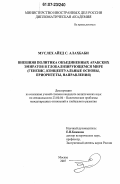 Реферат: Совет сотрудничества арабских государств Персидского залива в поддержании мира и стабильности на Ближнем Востоке