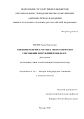 Иокша Роман Николаевич. Внешняя политика России в сфере контроля и сокращения вооружений в 2000-2024 гг.: дис. кандидат наук: 00.00.00 - Другие cпециальности. «Дипломатическая академия Министерства иностранных дел Российской Федерации». 2026. 190 с.