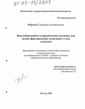 Фирсова, Светлана Анатольевна. Внеучебная работа в юридическом колледже как основа формирования жизненного стиля учащихся: дис. кандидат педагогических наук: 13.00.08 - Теория и методика профессионального образования. Москва. 2005. 169 с.