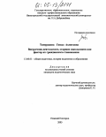 Тимуршина, Гюзял Ахметовна. Внеурочная деятельность старших школьников как фактор их гражданского становления: дис. кандидат педагогических наук: 13.00.01 - Общая педагогика, история педагогики и образования. Нижний Новгород. 2005. 184 с.