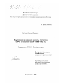 Рябченко, Николай Павлович. Внутренние и внешние аспекты политики КНР в отношении СССР: 1969-1982 гг.: дис. кандидат исторических наук: 07.00.03 - Всеобщая история (соответствующего периода). Владивосток. 2000. 225 с.