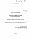 Потехина, Юлия Владимировна. Внутренний аудит в управлении коммерческим банком: дис. кандидат экономических наук: 08.00.12 - Бухгалтерский учет, статистика. Москва. 2005. 246 с.