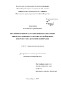 Тимофеев Валерий Владимирович. Внутренний минимально-инвазивный остеосинтез переломов длинных трубчатых костей нижних конечностей у детей при политравме: дис. кандидат наук: 14.01.15 - Травматология и ортопедия. ФГБУ «Новосибирский научно-исследовательский институт травматологии и ортопедии им. Я.Л. Цивьяна» Министерства здравоохранения Российской Федерации. 2017. 151 с.
