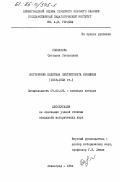 Курсовая работа по теме Реставрация Стюартов и переворот 1688 г. 