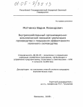 Курсовая работа: Состояние, развитие, пути повышения эффективности молочного скотоводства в СПК имени К