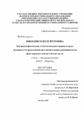 Николин, Олеся Петровна. Внутрилимфатическая гемостатическая терапия острых эрозивных гастродуоденальных кровотечений, развившихся на фоне сердечно-сосудистой патологии: дис. кандидат медицинских наук: 14.00.05 - Внутренние болезни. Москва. 2008. 130 с.