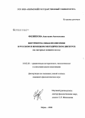 Филиппова, Анастасия Анатольевна. Внутриотраслевая полисемия в русском и немецком методическом дискурсе: на материале концепта цель: дис. кандидат филологических наук: 10.02.20 - Сравнительно-историческое, типологическое и сопоставительное языкознание. Пермь. 2008. 196 с.