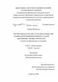 Чумаков, Петр Ильич. Внутрипузырная пластика устья мочеточника при пузырно-мочеточниковым рефлюксе у детей (обоснование, техника, результаты): дис. доктор медицинских наук: 14.00.35 - Детская хирургия. Ростов-на-Дону. 2006. 266 с.