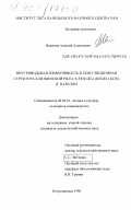 Курсовая работа: Генетическая изменчивость дифференциация и таксономические взаимоотношения у лиственниц сибирской