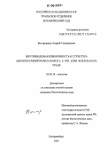 Быструшкин, Андрей Геннадьевич. Внутривидовая изменчивость и структура ценопопуляций Rubus idaeus L.s.str.(сем. Rosaceae) на Урале: дис. кандидат биологических наук: 03.00.16 - Экология. Екатеринбург. 2005. 207 с.